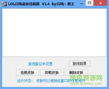 lol閃電皮膚掛載器 v1.5 防封版 0