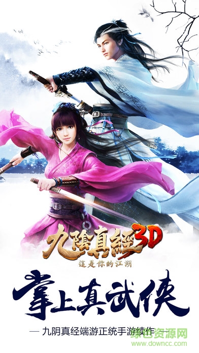 九陰真經(jīng)3d朋友玩客戶端 v1.1.2 官網(wǎng)安卓版 0