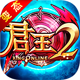 君王2無(wú)限金票