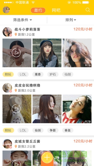 走火手機(jī)客戶端(游戲代練平臺(tái)) v1.4.1 官方安卓最新版 2