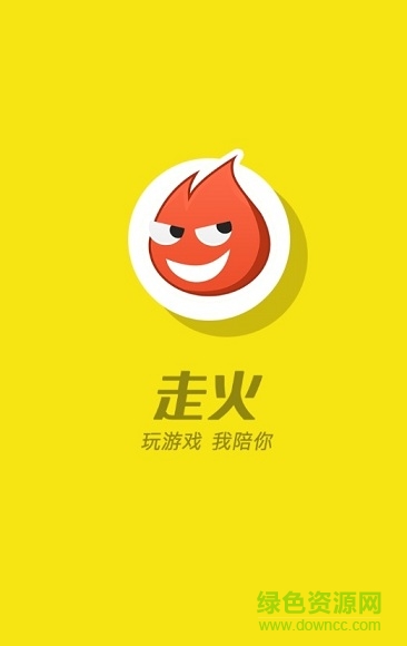 走火手機(jī)客戶端(游戲代練平臺(tái)) v1.4.1 官方安卓最新版 0