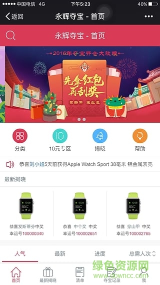 永輝奪寶手機版 v1.4.4 安卓版 3