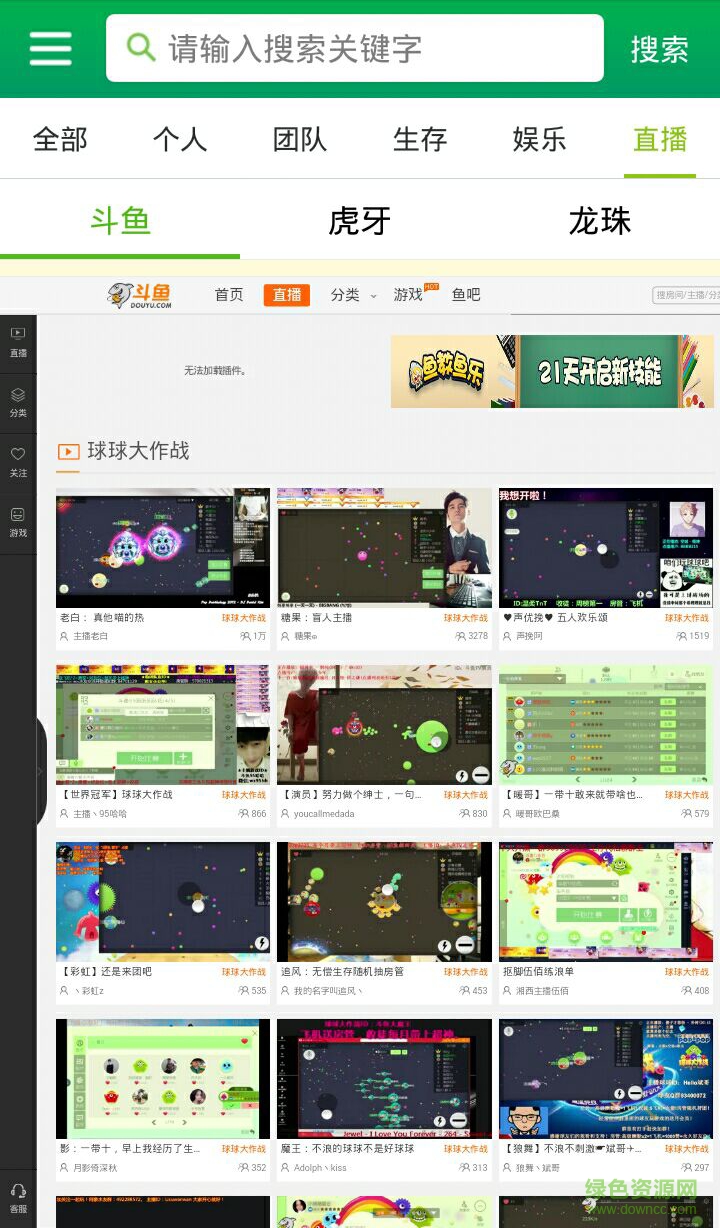 球球大作戰(zhàn)視頻站手機(jī)版 v1.0.0 安卓版 2