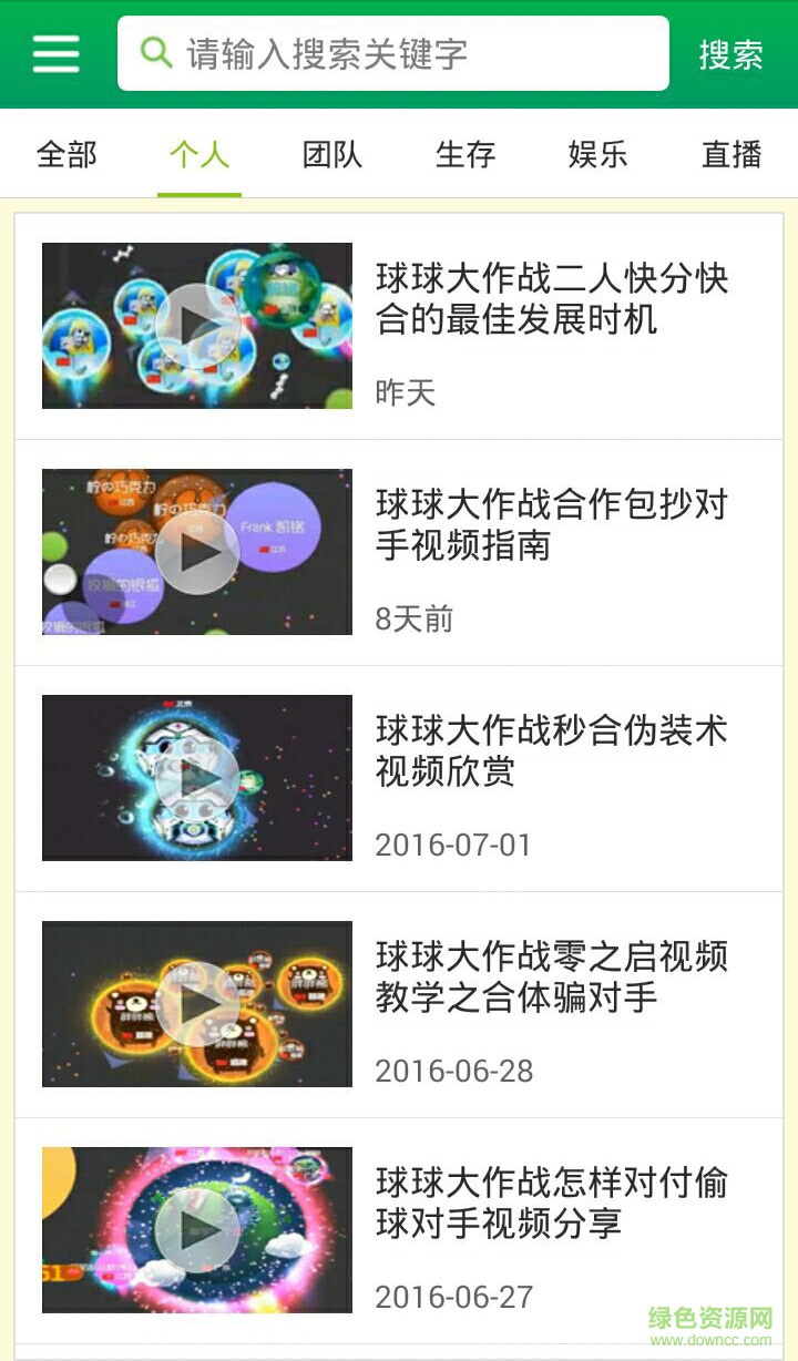 球球大作戰(zhàn)視頻站手機(jī)版 v1.0.0 安卓版 0