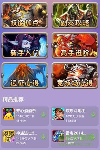 刀塔傳奇完美攻略 v2.5.0 安卓版 0