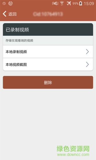 取證寶觀看端 v1.00.006 安卓版 1