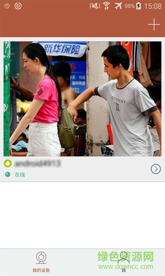 取證寶觀看端 v1.00.006 安卓版 3