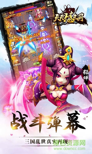 天天懟三國游戲下載