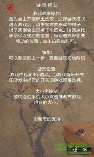 中國(guó)象棋水墨版 v1.2 安卓版 1