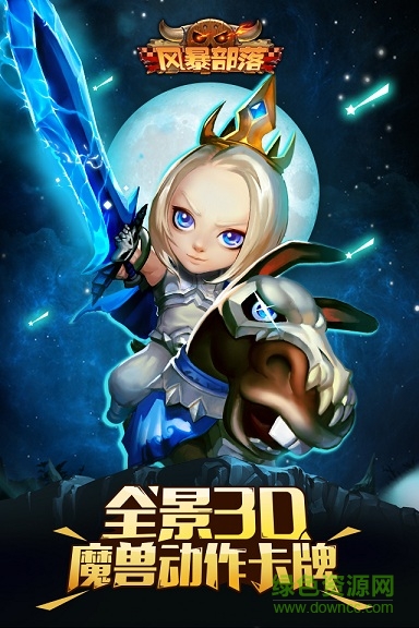 9665版風(fēng)暴部落 v1.1.3 官網(wǎng)安卓版 0