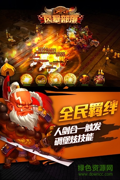 9665版風(fēng)暴部落 v1.1.3 官網(wǎng)安卓版 1