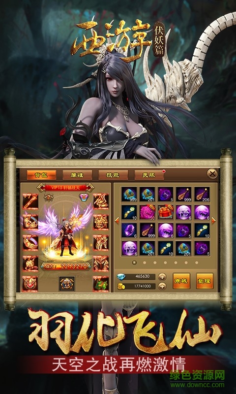 59370西游伏妖篇手游 v1.1.3 官方安卓版 1