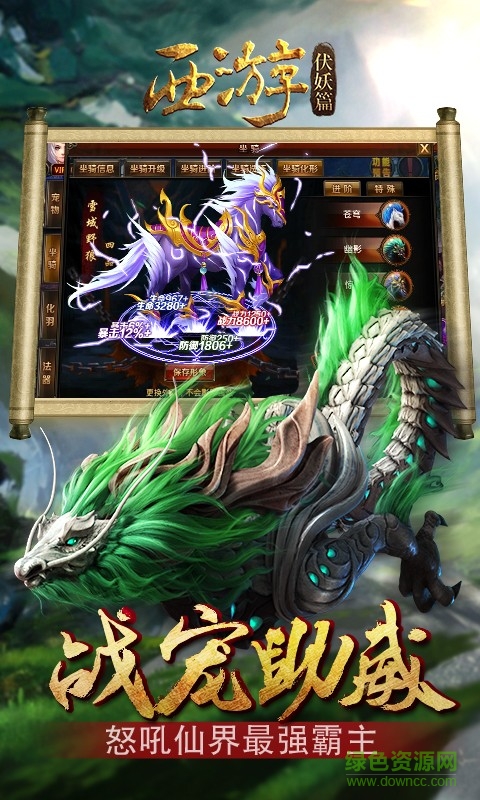 59370西游伏妖篇手游 v1.1.3 官方安卓版 2