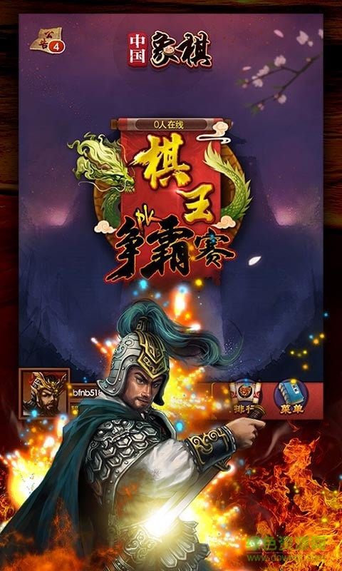 邊鋒中國象棋手機版 v1.0.5 安卓版 3