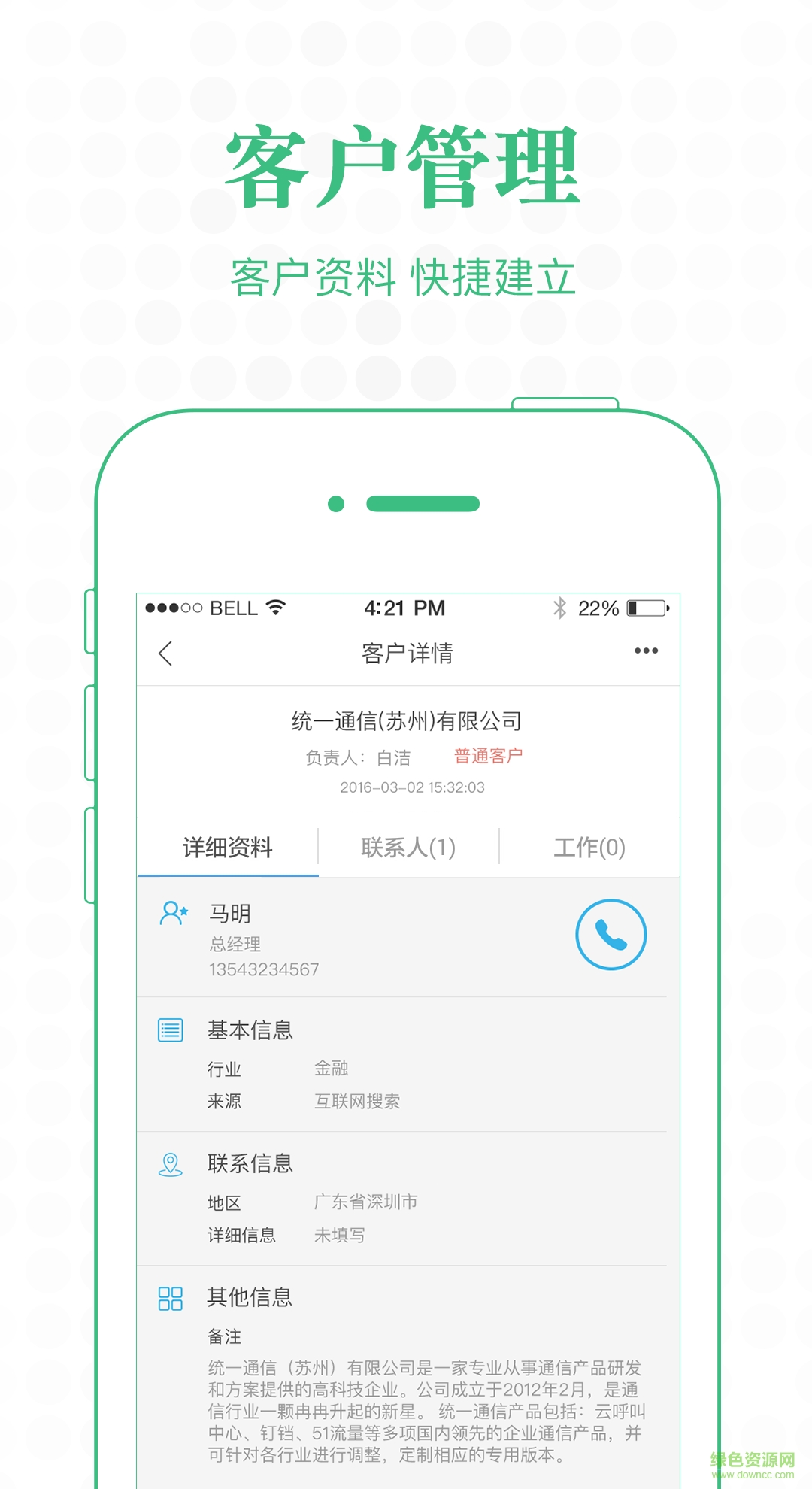 手機(jī)釘鐺客戶端 v1.9.0 安卓版 1
