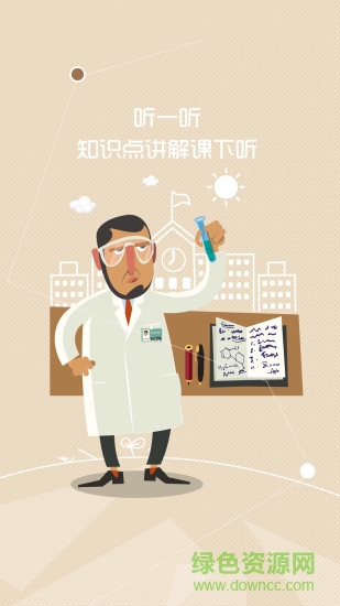 世紀(jì)微課堂手機(jī)版 v3.0.0 安卓版 3