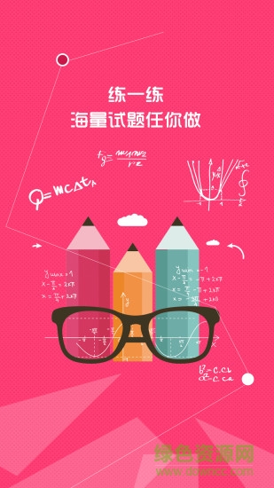 世紀(jì)微課堂手機(jī)版 v3.0.0 安卓版 1