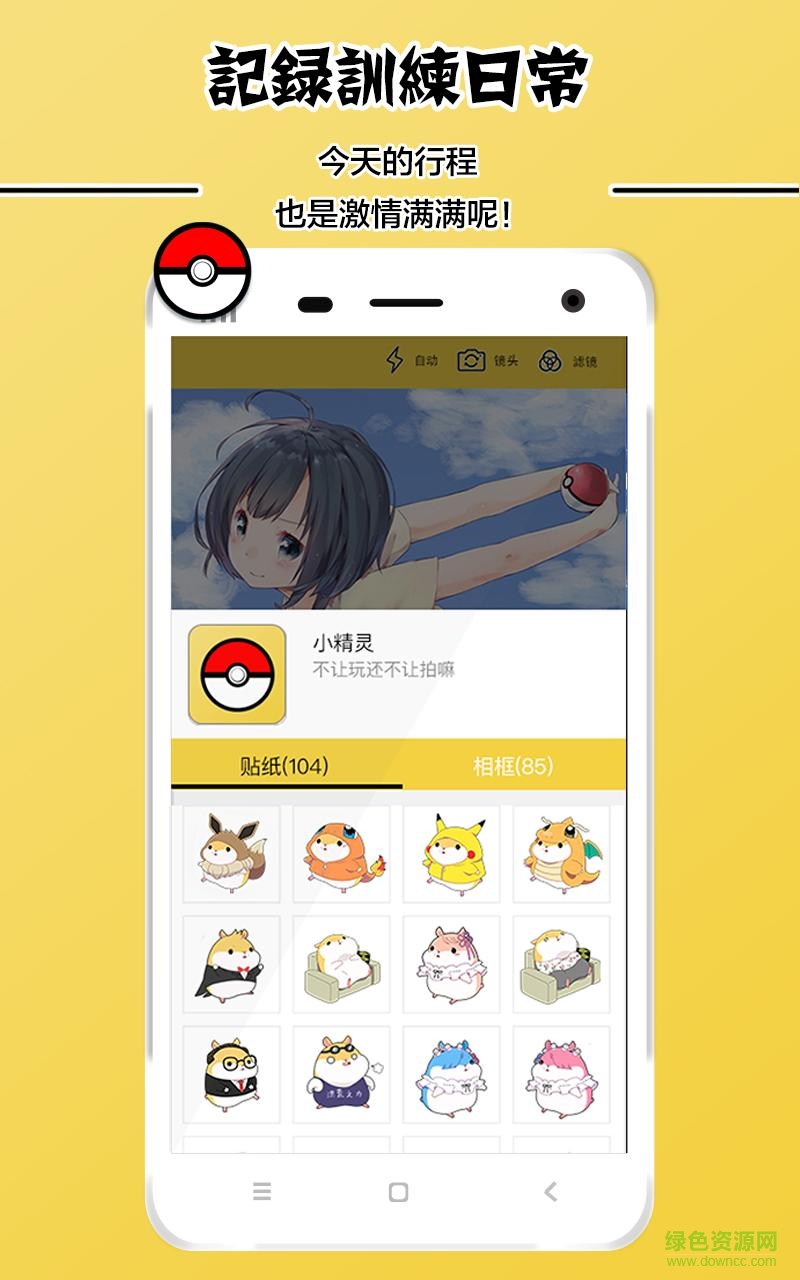 寵物小精靈相機(jī) v1.0.6 安卓版 2