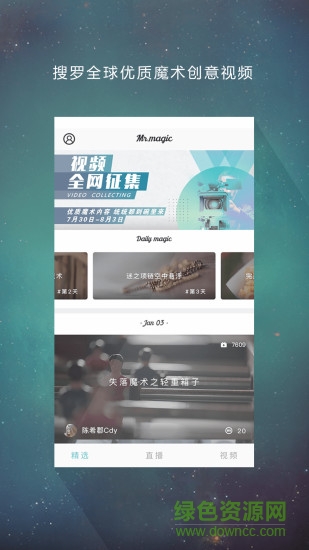 魔術(shù)先生(魔術(shù)教學(xué)軟件) v3.1.1 安卓版 0