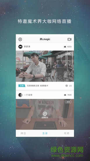 魔術(shù)先生app二維碼