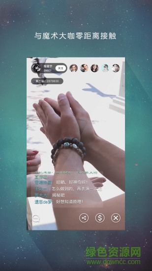 魔術(shù)先生(魔術(shù)教學(xué)軟件) v3.1.1 安卓版 3