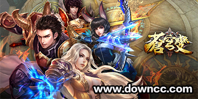 蒼穹變手游下載-蒼穹變修改版-蒼穹變游戲大全