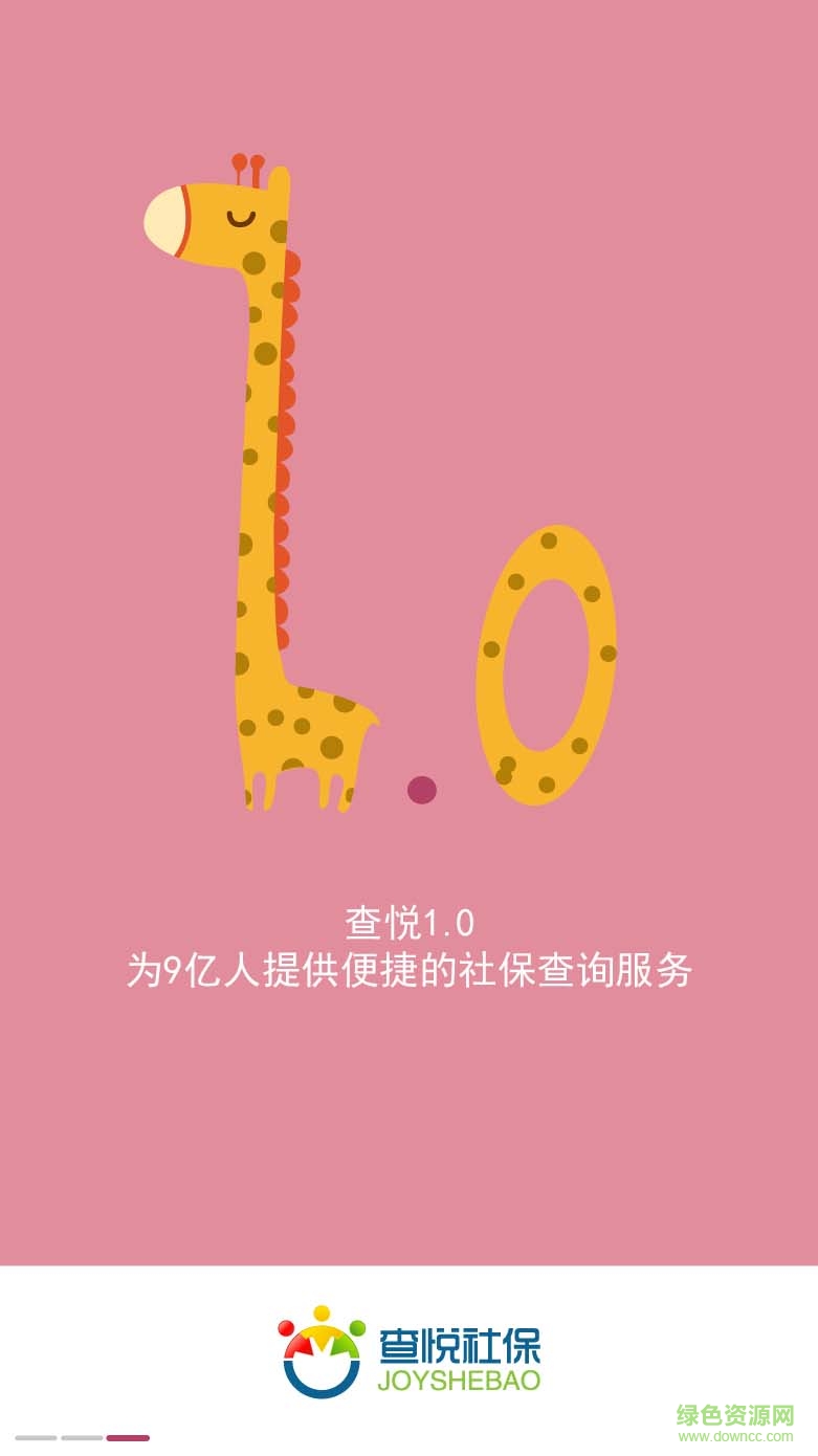 查悅社保app ios版 v3.8.0 iphone最新版 1