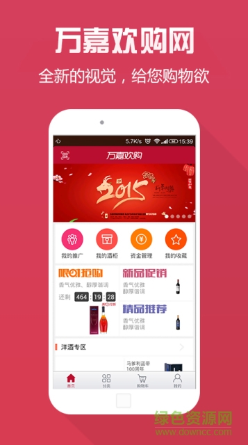 萬嘉歡購 v3.1.0 安卓版 2