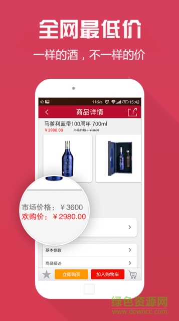 萬嘉歡購 v3.1.0 安卓版 3