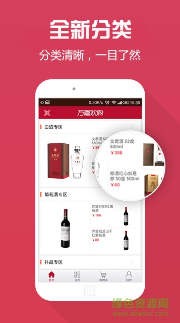 萬嘉歡購 v3.1.0 安卓版 4