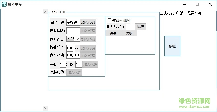 英雄聯(lián)盟一鍵連招輔助 v1.0 綠色免費(fèi)版 0