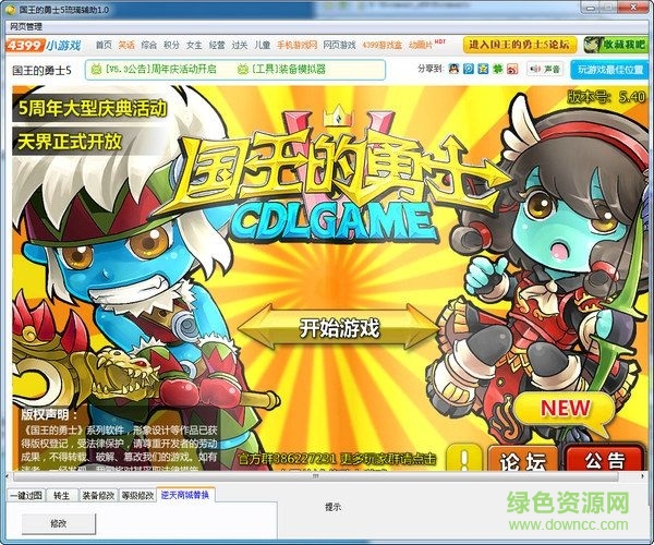 國(guó)王的勇士5琉璃輔助 V1.0 正式版 0