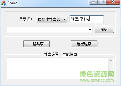 局域網一鍵共享工具(支持win7/XP/win10)0