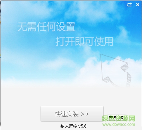 整人遠控2016 v5.8 官網(wǎng)免費版 0