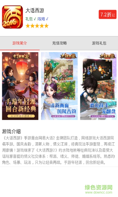 大話西游禮包app v1.0 安卓版 1