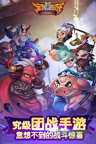 全民西游2手游百度版 v1.10.2 安卓版 4