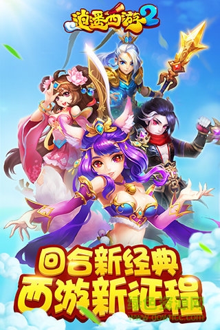 逍遙西游2 v2.1.0 官網(wǎng)安卓版 0