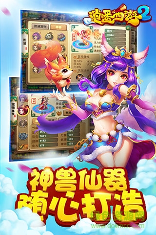 逍遙西游2夜神版