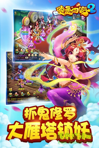 逍遙西游2夜神客戶端 v2.3.0 官方安卓版 3