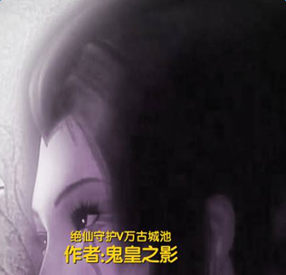 絕仙守護(hù)V萬(wàn)古城池正式版1.28_魔獸防守地圖