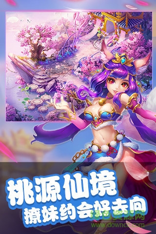 逍遙西游2手游九游版 v2.3.0 安卓版 0