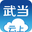 云上武當(dāng)