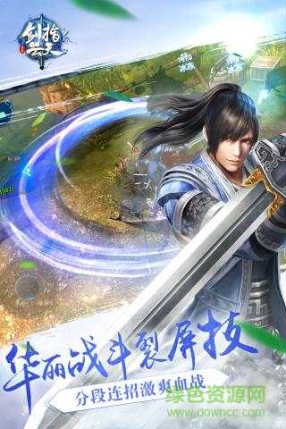 九游劍指云天 v1.1.1 安卓版 3