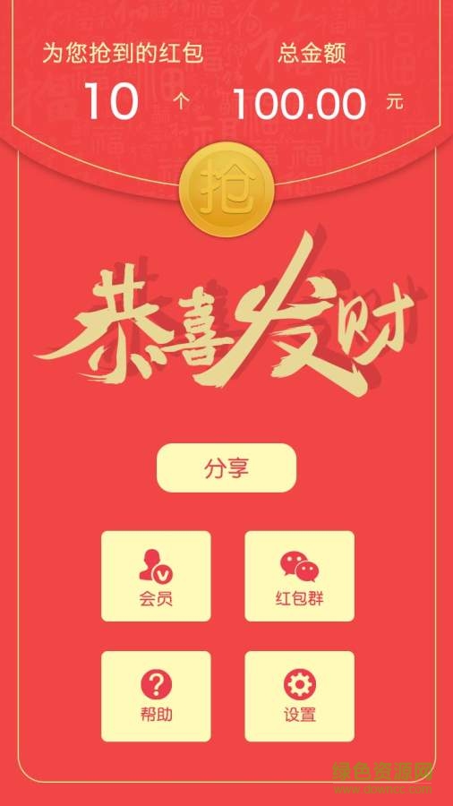 多多紅包助手手機(jī)版 v1.1  安卓版 3