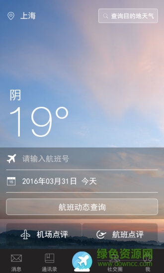起落(航班查詢) v1.0.2 安卓版 0