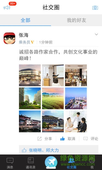 起落(航班查詢) v1.0.2 安卓版 3