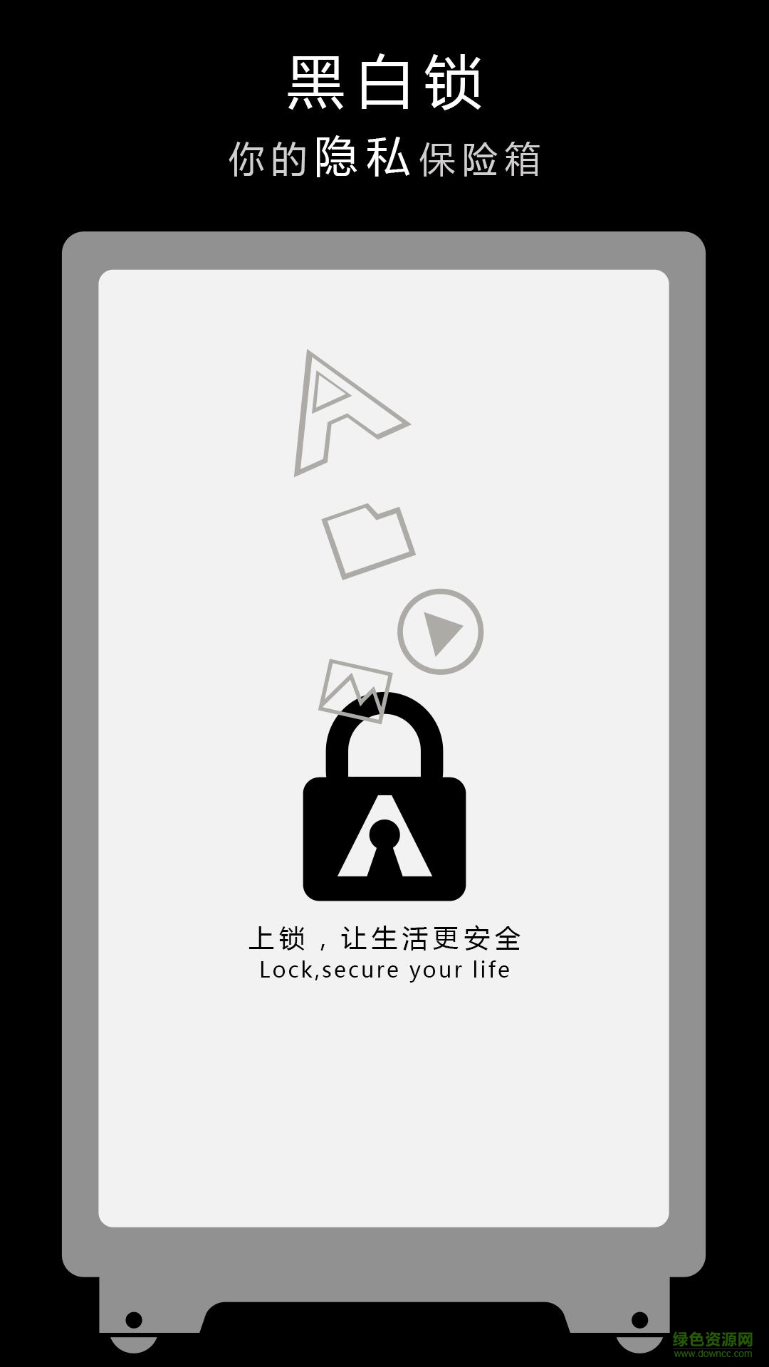 黑白鎖手機(jī)版 v1.2.0 安卓版 1
