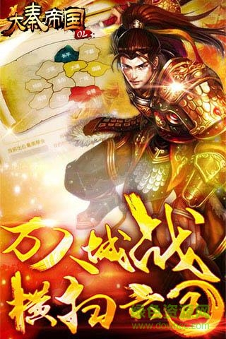 多酷大秦帝國ol手游 v1.0.1 安卓版 0