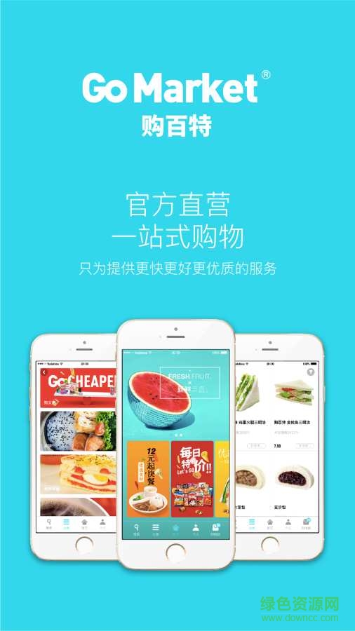 購便利 v2.9.0  安卓版 0