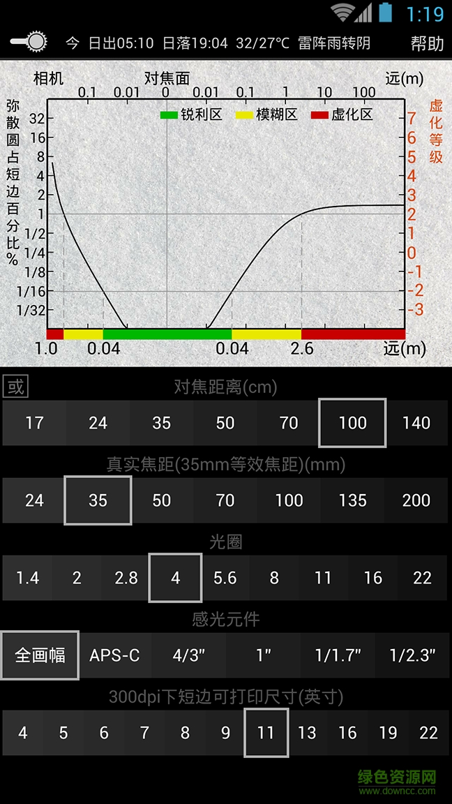 景深計(jì)算器app v3.0.1 安卓版 2